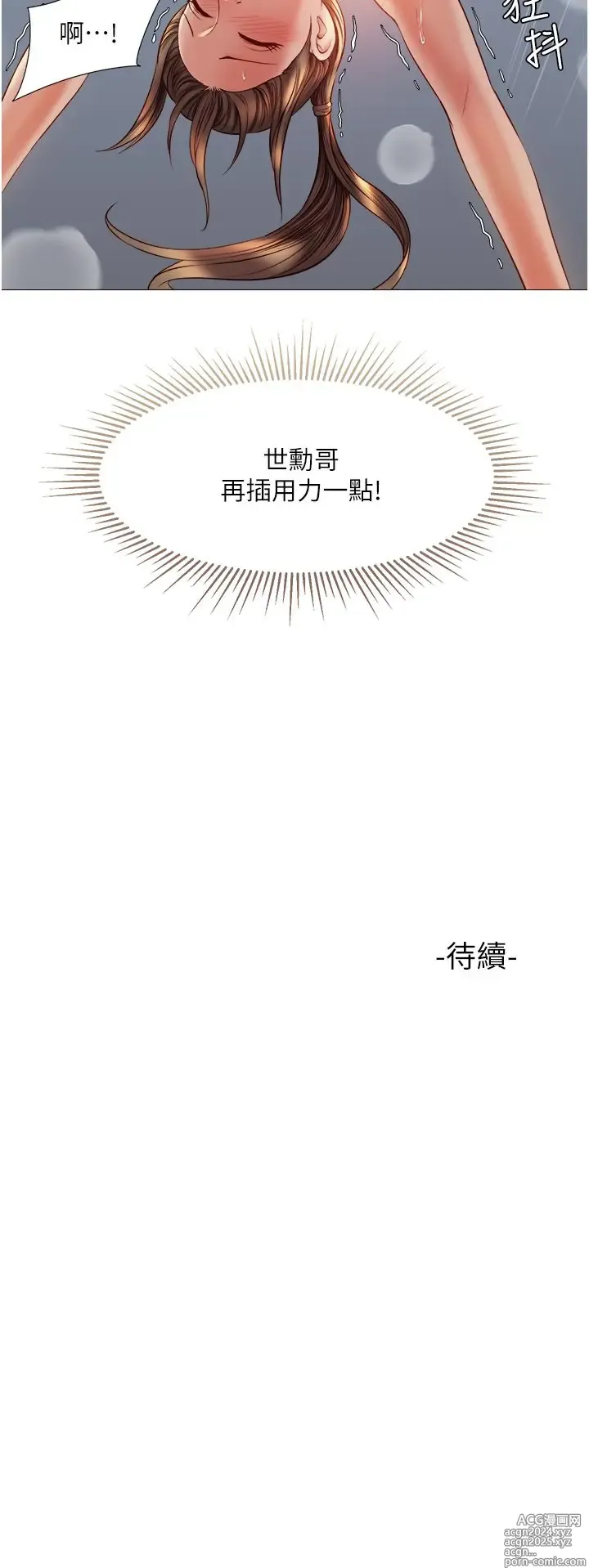 Page 1850 of manga 女儿闺蜜都归ME 1-54