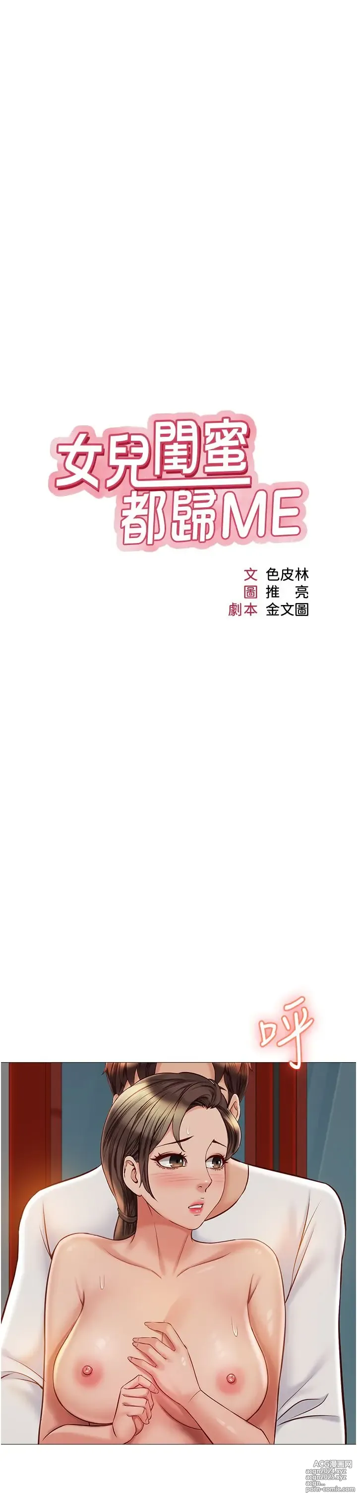 Page 1865 of manga 女儿闺蜜都归ME 1-54