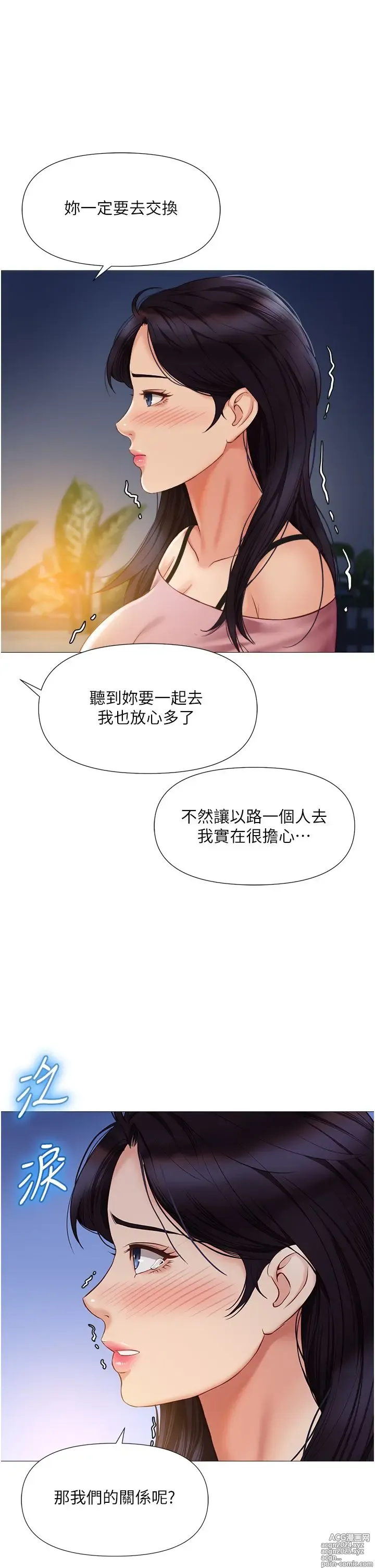 Page 1885 of manga 女儿闺蜜都归ME 1-54