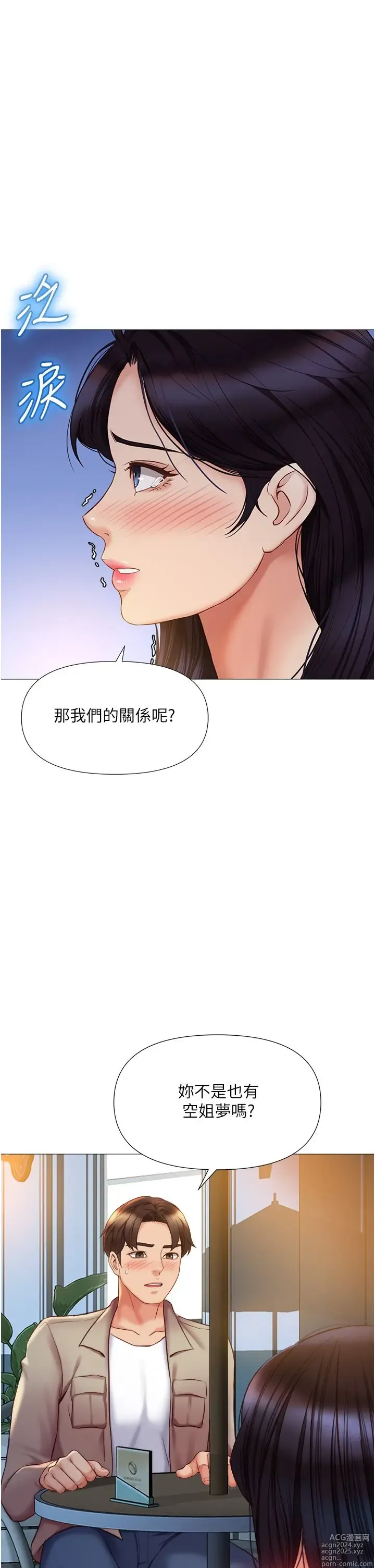 Page 1890 of manga 女儿闺蜜都归ME 1-54