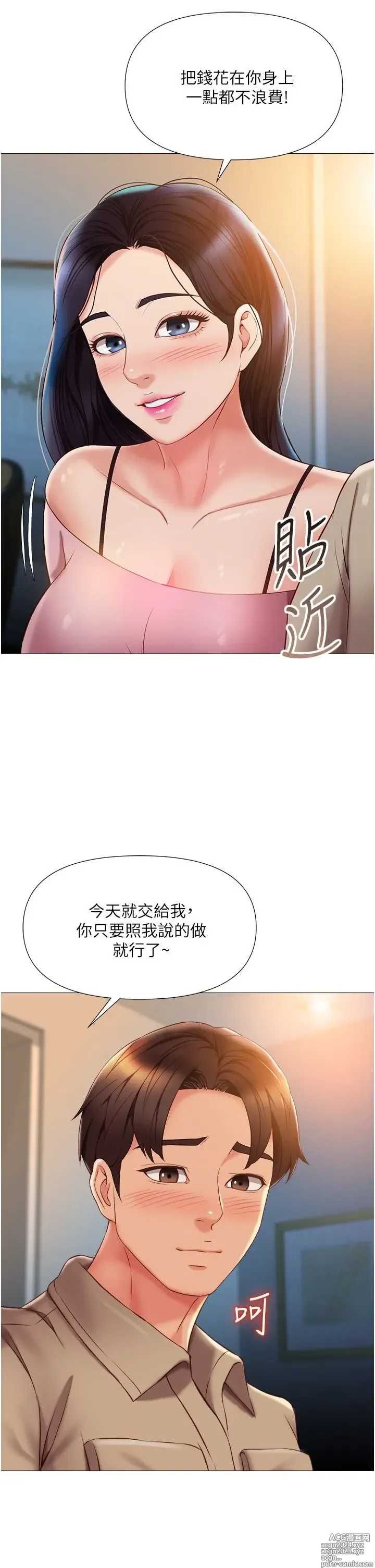 Page 1896 of manga 女儿闺蜜都归ME 1-54