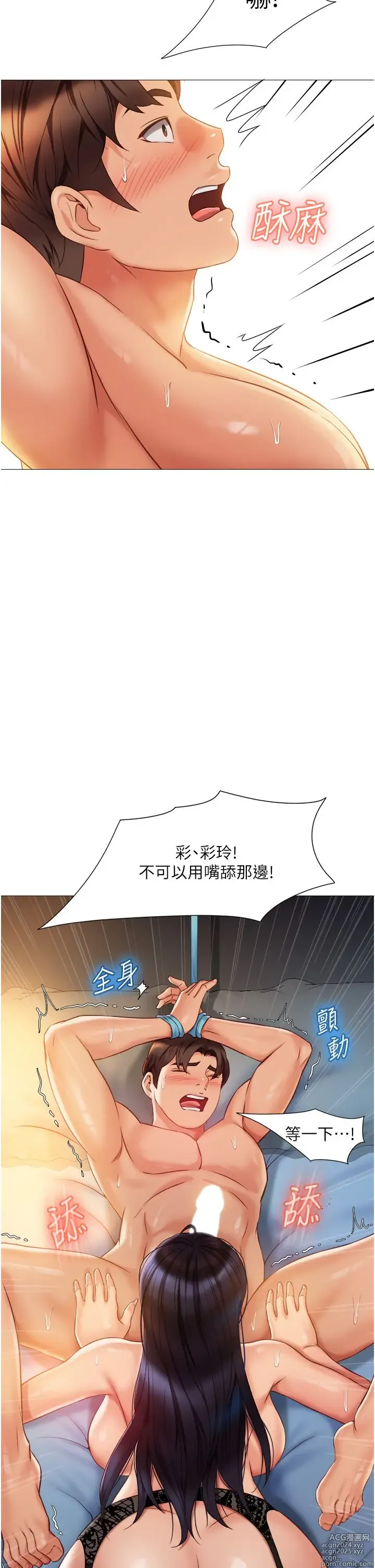 Page 1918 of manga 女儿闺蜜都归ME 1-54