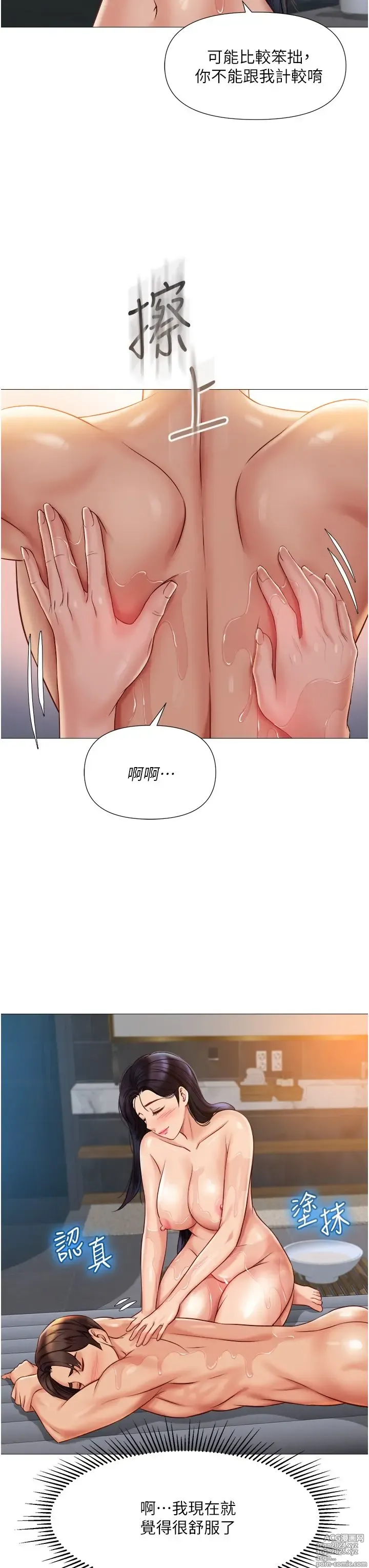 Page 1944 of manga 女儿闺蜜都归ME 1-54