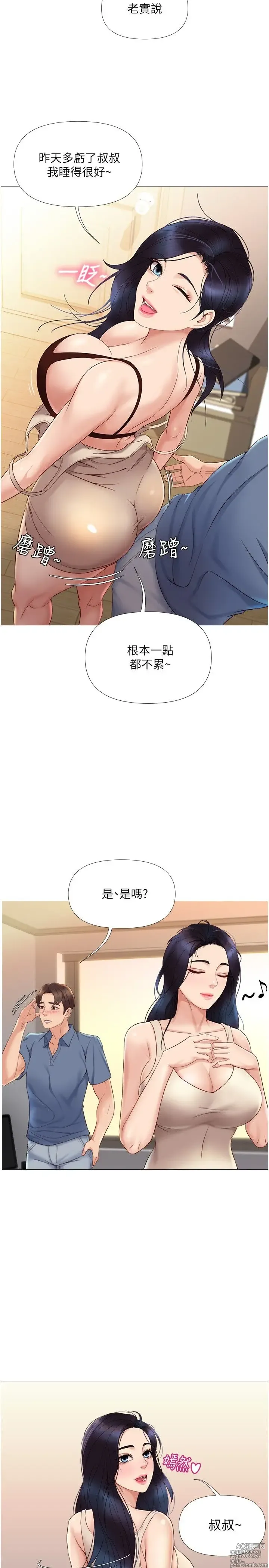 Page 228 of manga 女儿闺蜜都归ME 1-54