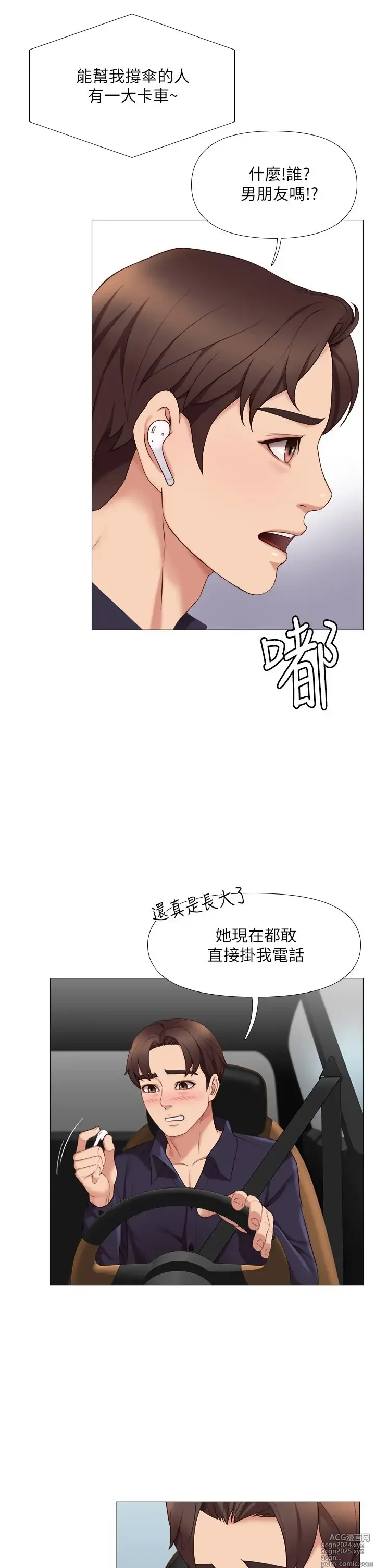 Page 352 of manga 女儿闺蜜都归ME 1-54