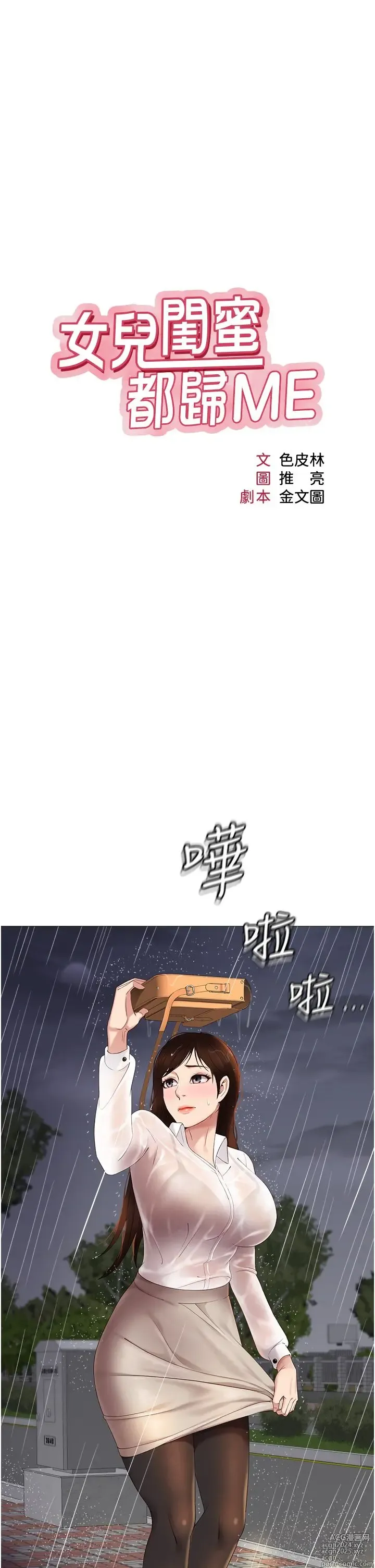 Page 365 of manga 女儿闺蜜都归ME 1-54