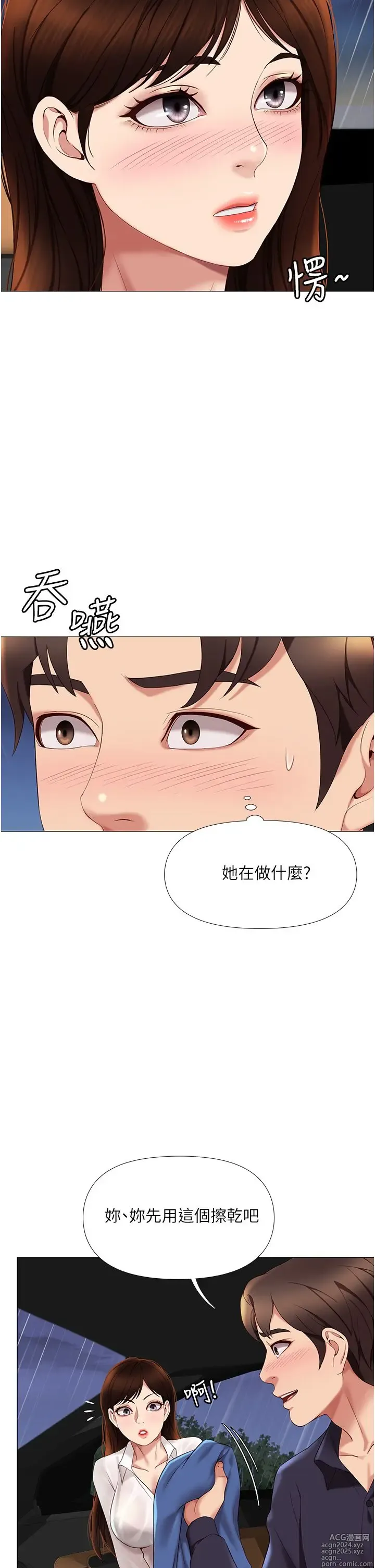 Page 376 of manga 女儿闺蜜都归ME 1-54