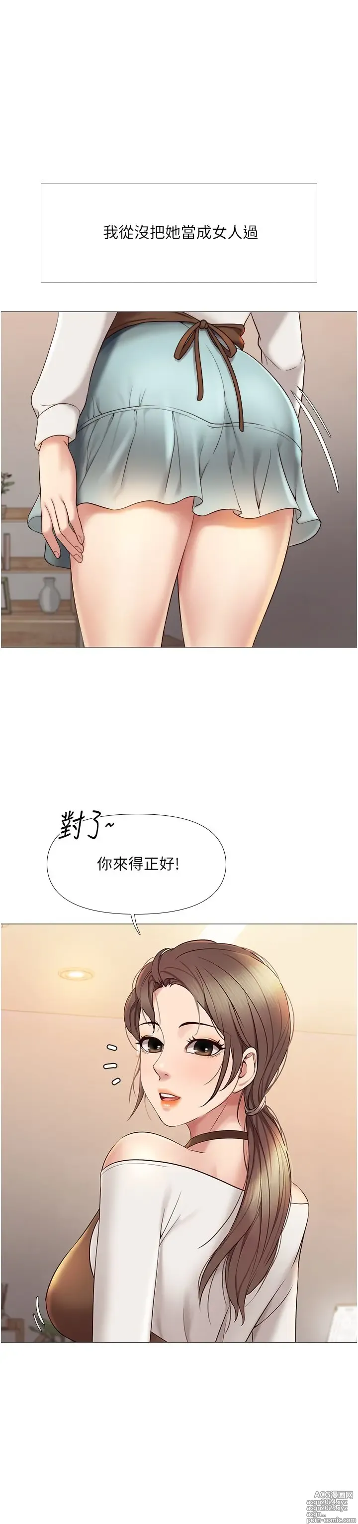 Page 435 of manga 女儿闺蜜都归ME 1-54