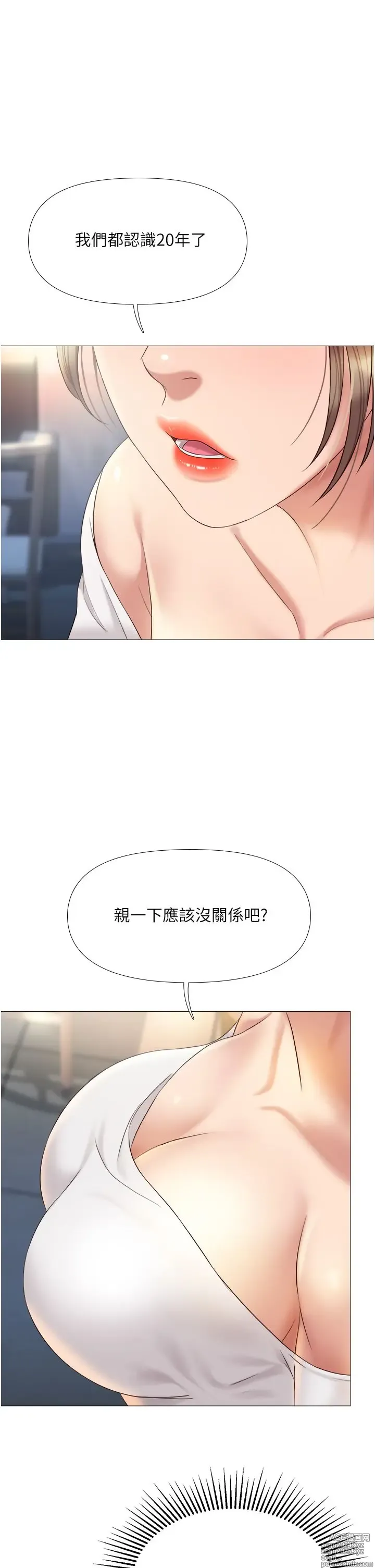 Page 477 of manga 女儿闺蜜都归ME 1-54