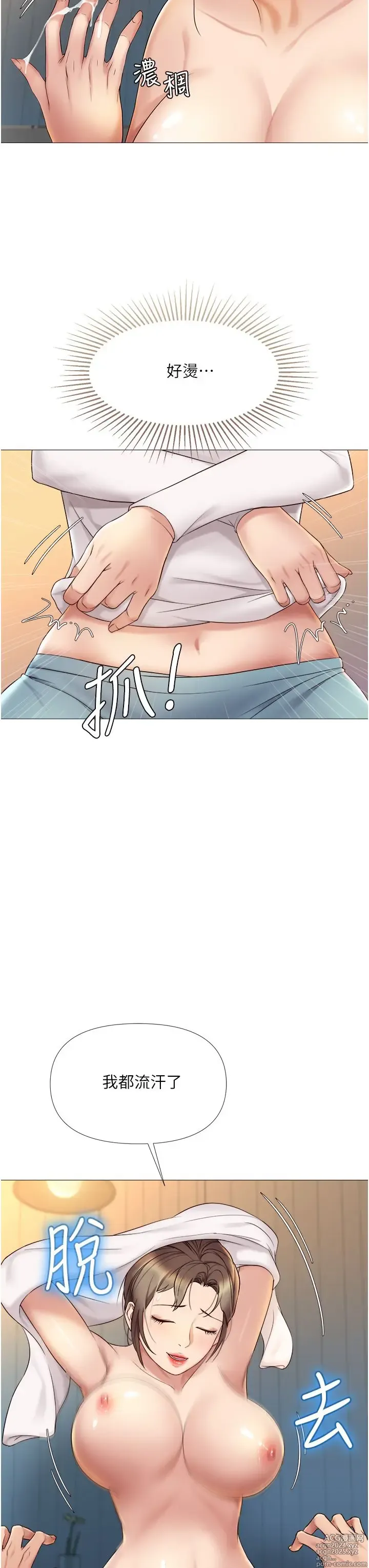 Page 539 of manga 女儿闺蜜都归ME 1-54