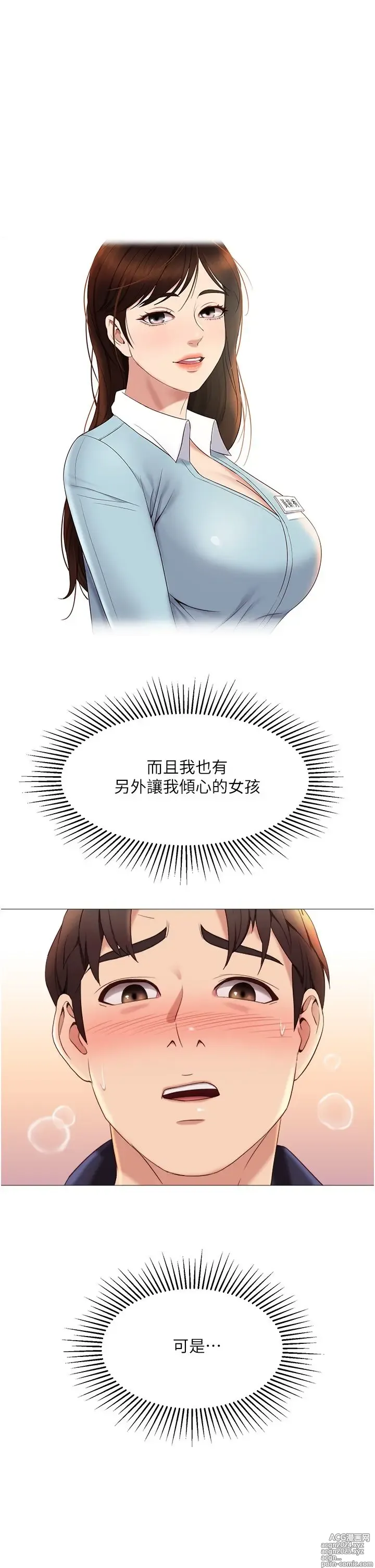 Page 552 of manga 女儿闺蜜都归ME 1-54