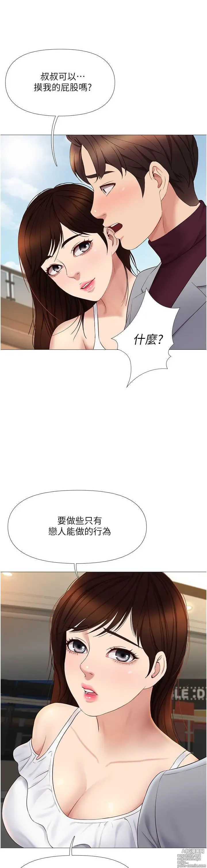 Page 643 of manga 女儿闺蜜都归ME 1-54