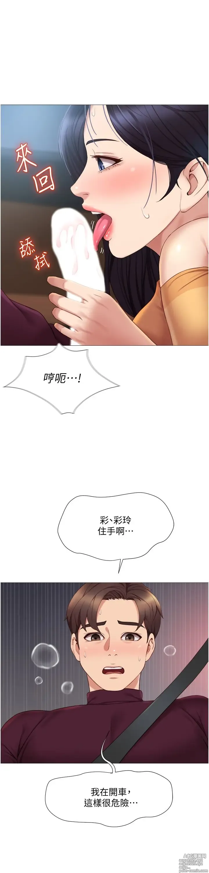 Page 689 of manga 女儿闺蜜都归ME 1-54