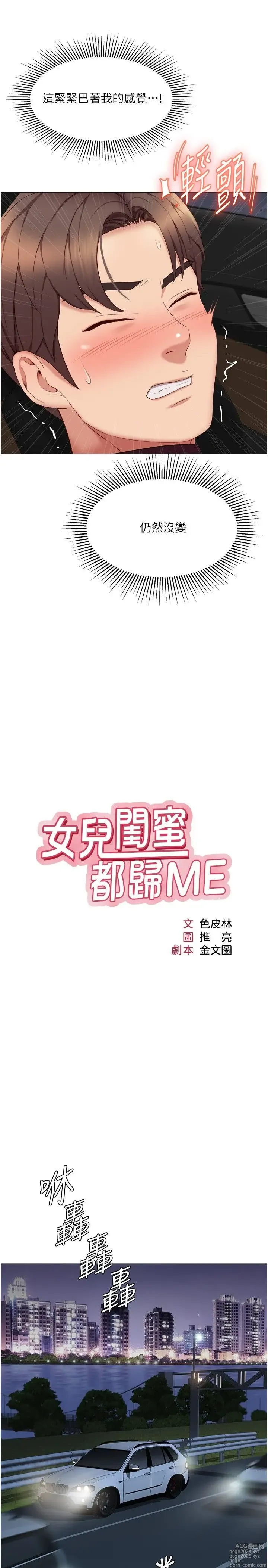 Page 711 of manga 女儿闺蜜都归ME 1-54