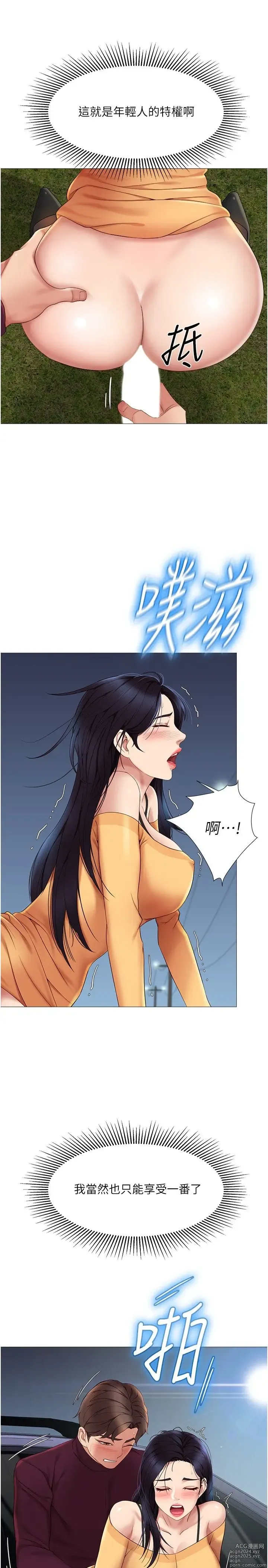 Page 734 of manga 女儿闺蜜都归ME 1-54