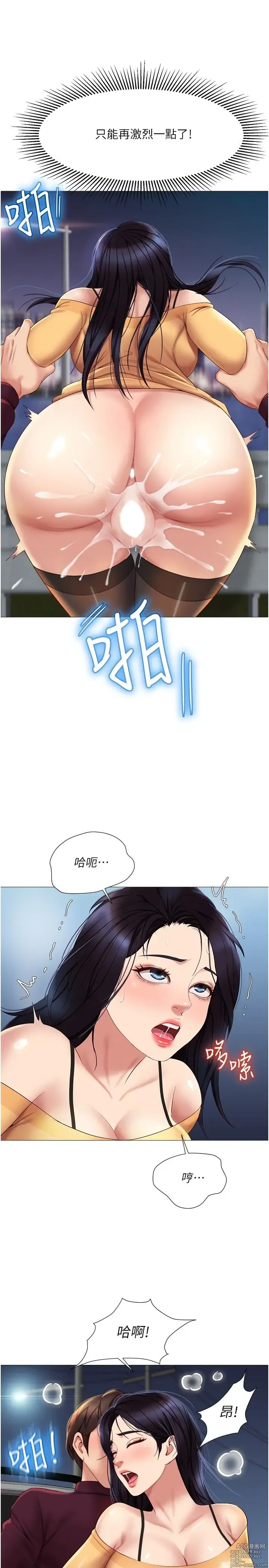 Page 753 of manga 女儿闺蜜都归ME 1-54