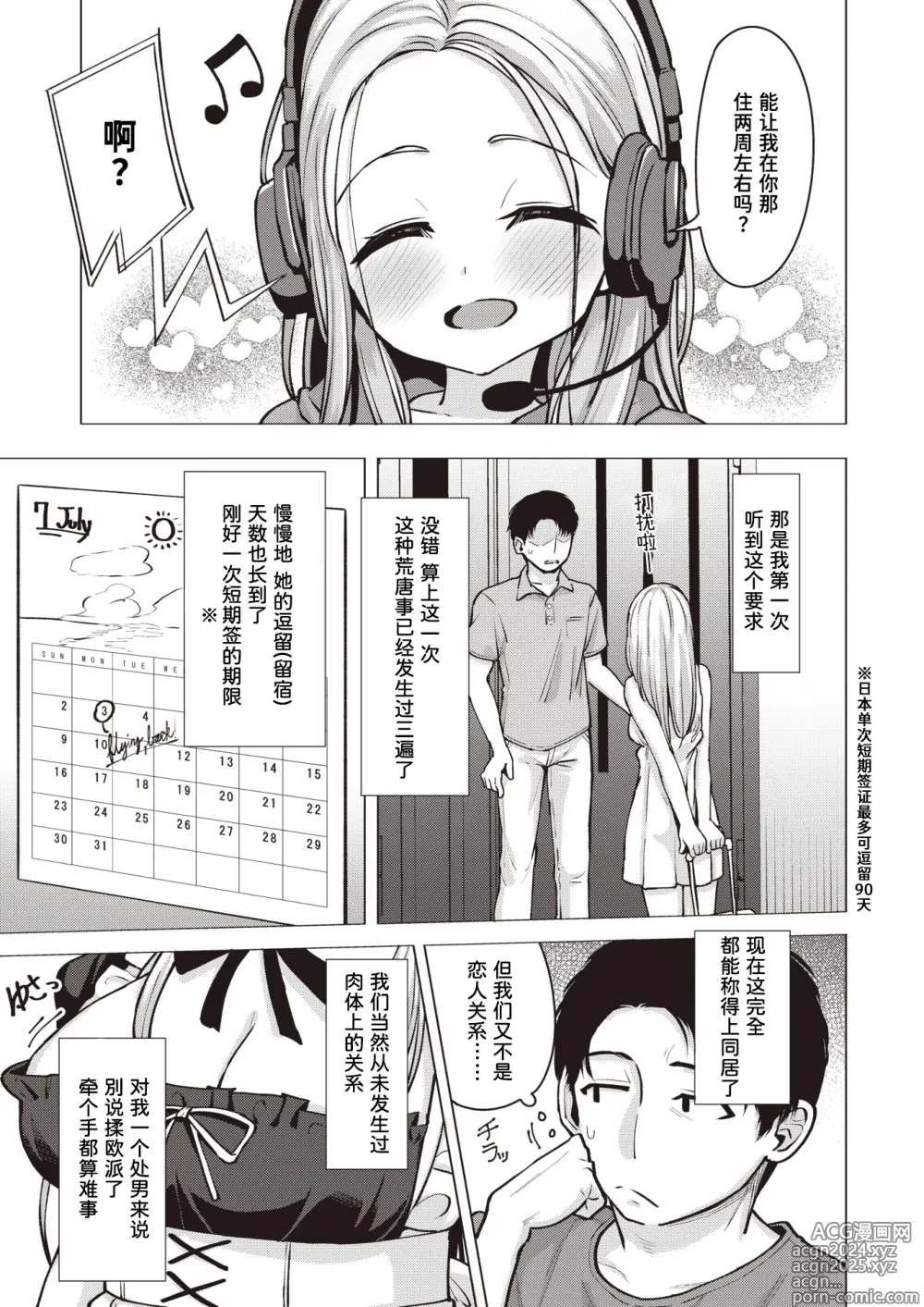 Page 3 of manga 一个契机