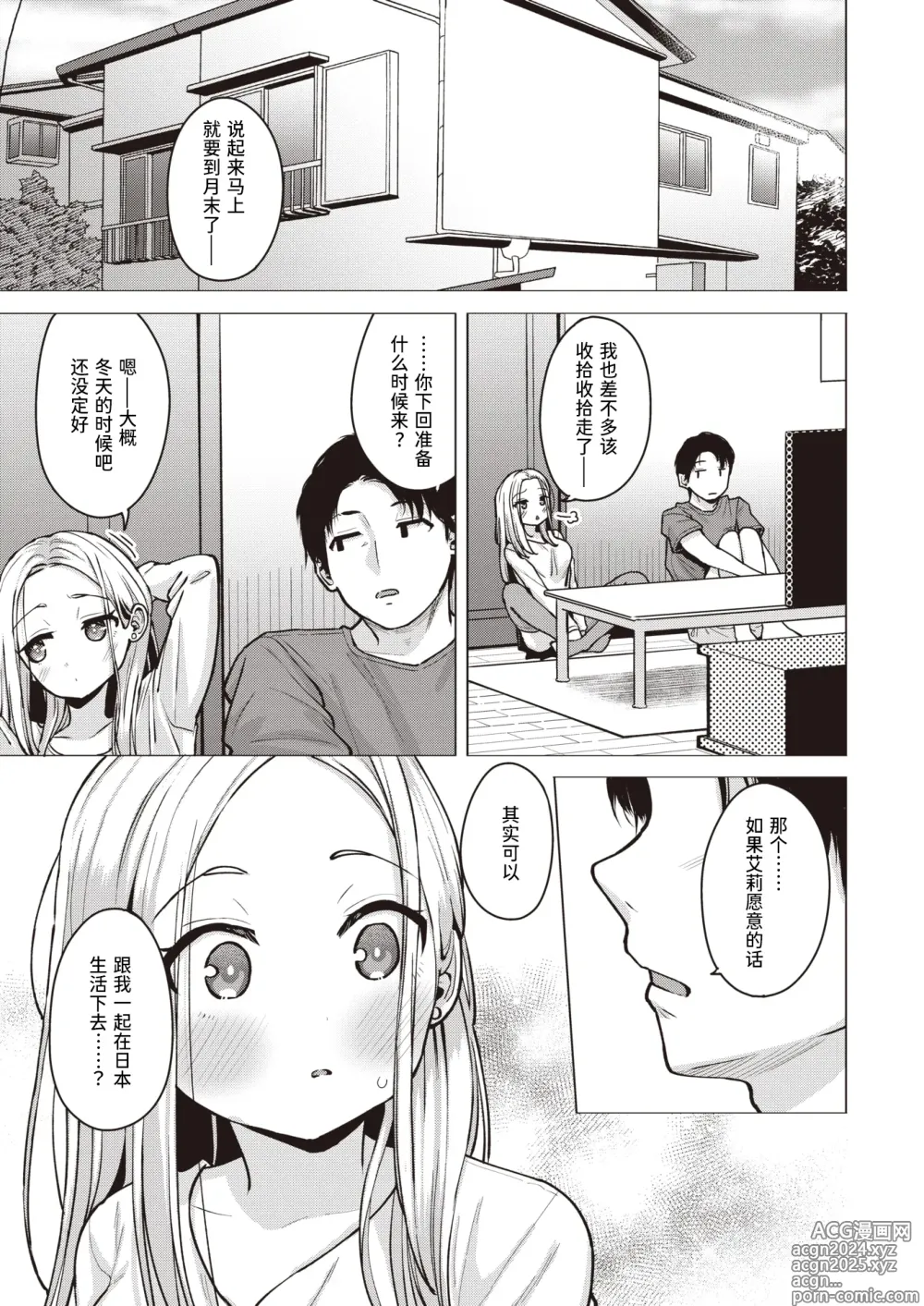 Page 21 of manga 一个契机