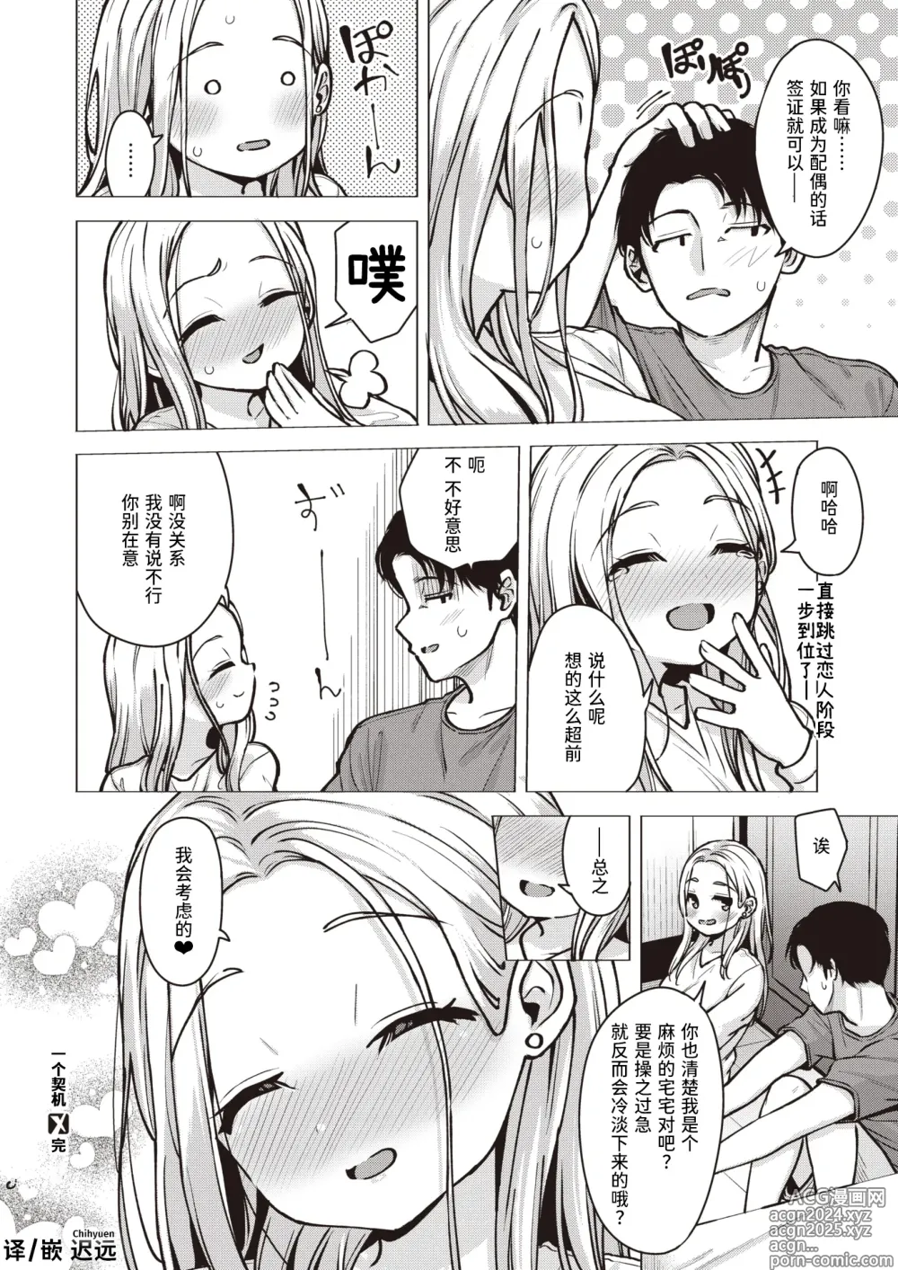 Page 22 of manga 一个契机