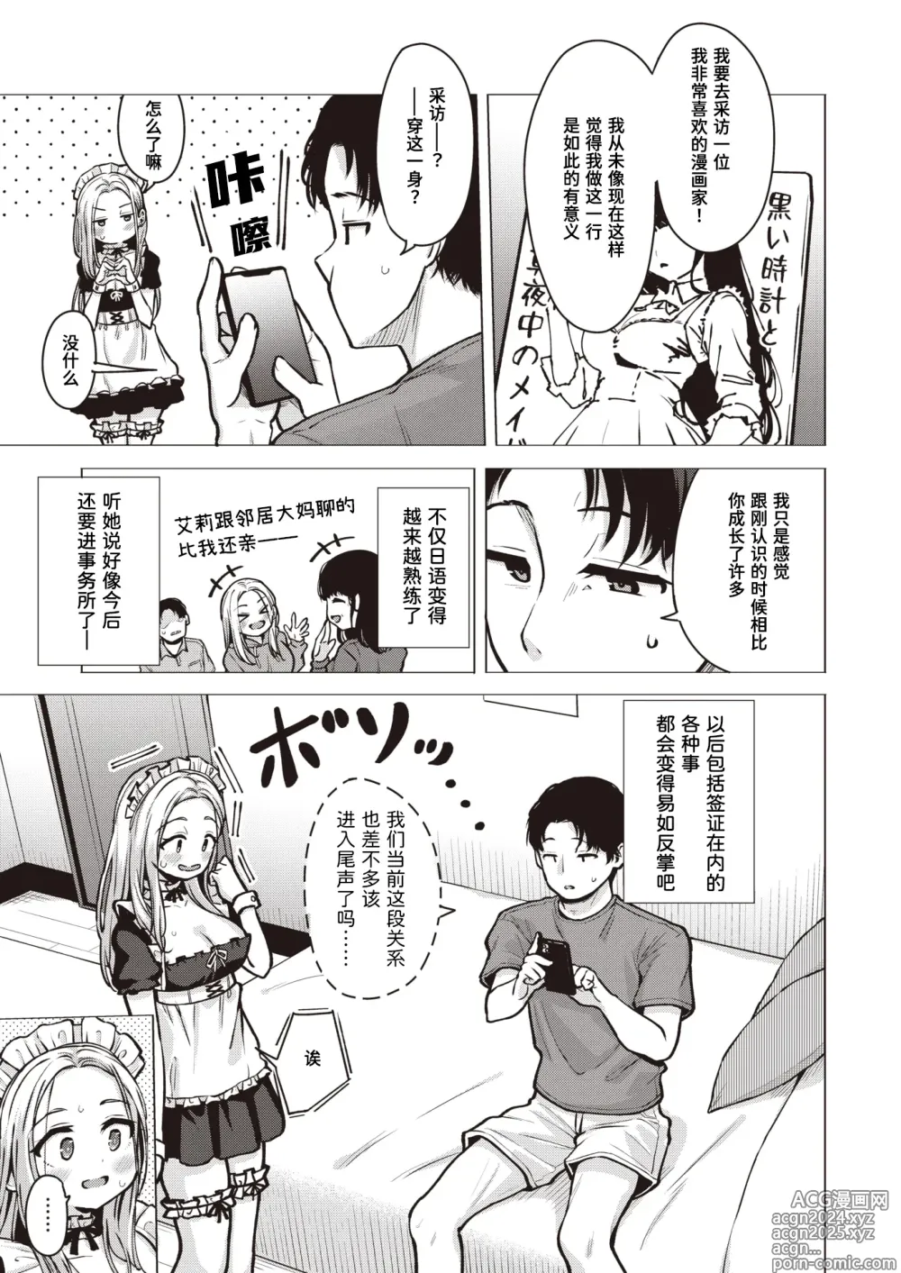 Page 5 of manga 一个契机