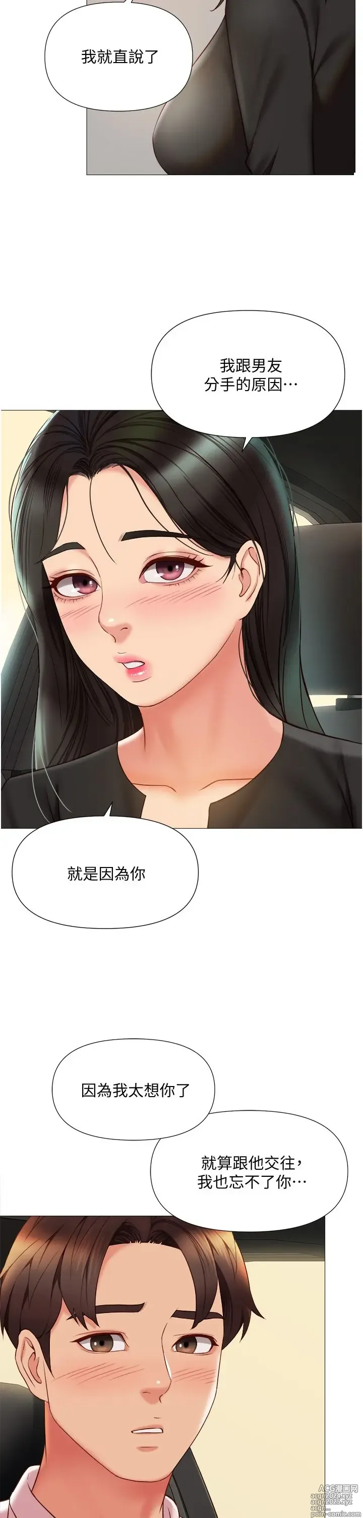 Page 101 of manga 女儿闺蜜都归ME 55-108