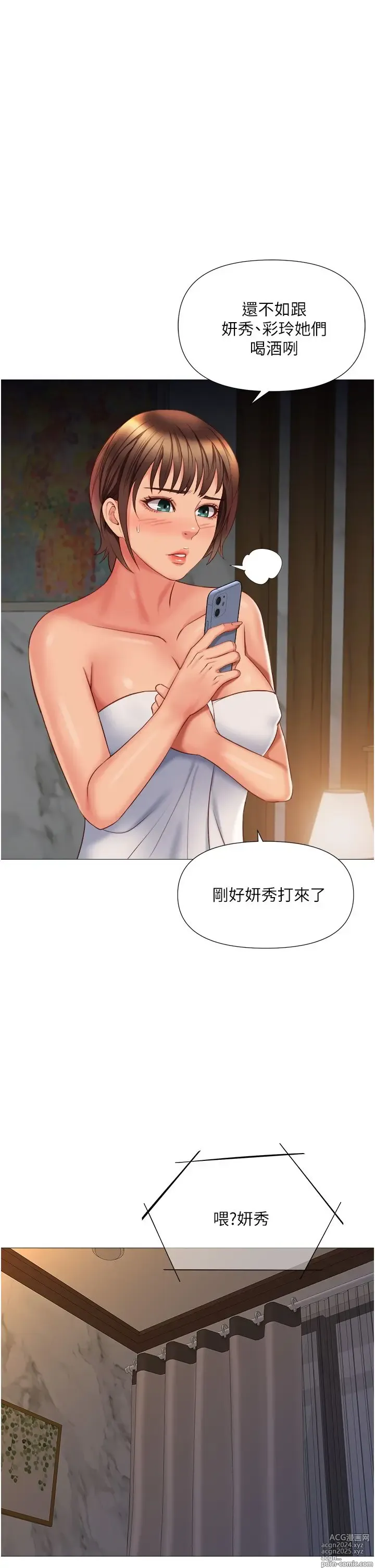 Page 121 of manga 女儿闺蜜都归ME 55-108