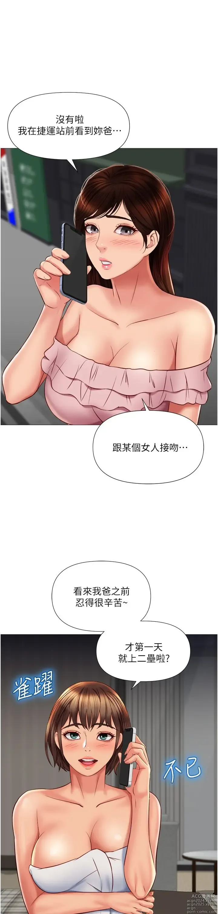 Page 123 of manga 女儿闺蜜都归ME 55-108