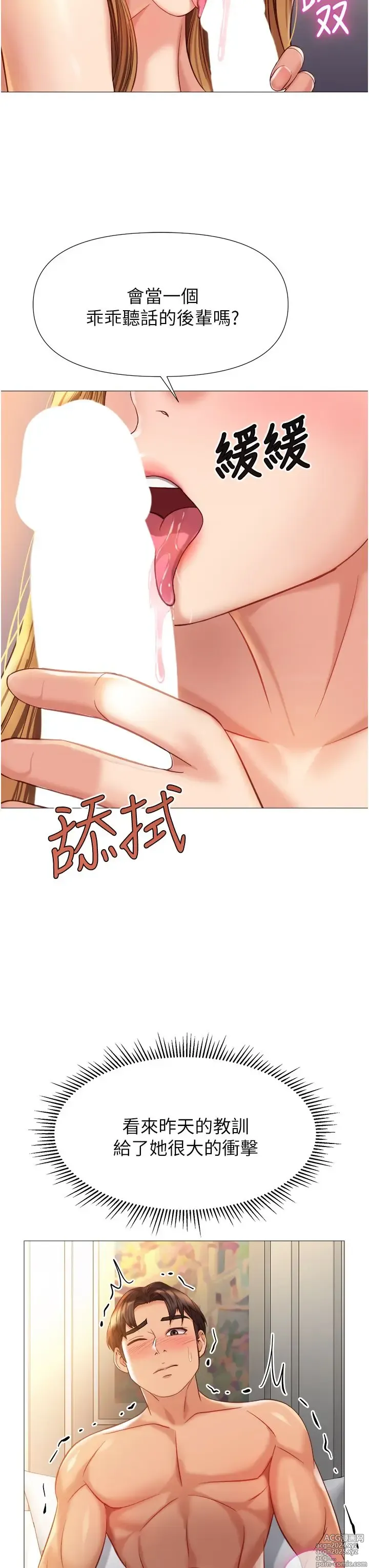 Page 1315 of manga 女儿闺蜜都归ME 55-108