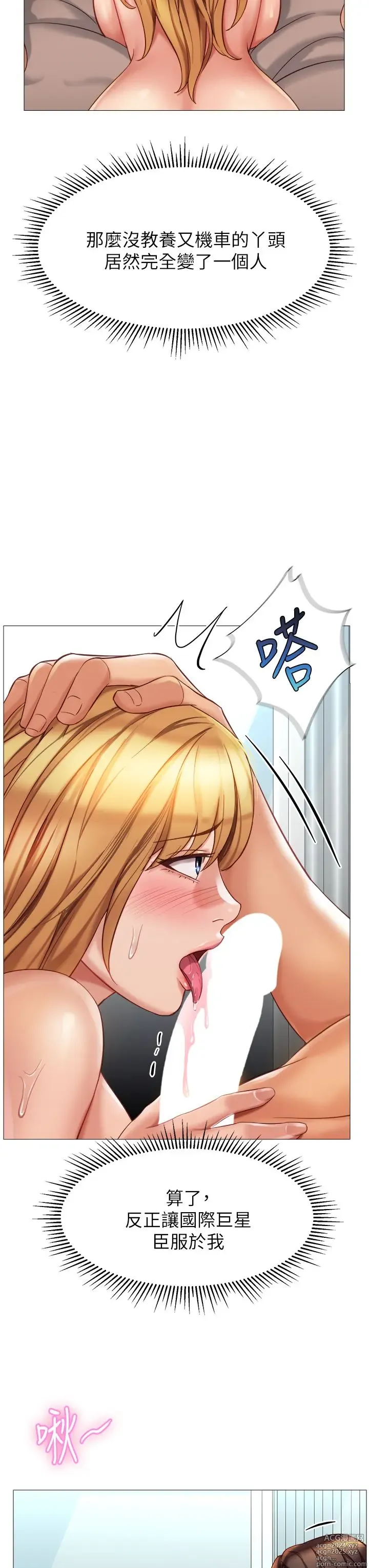 Page 1320 of manga 女儿闺蜜都归ME 55-108