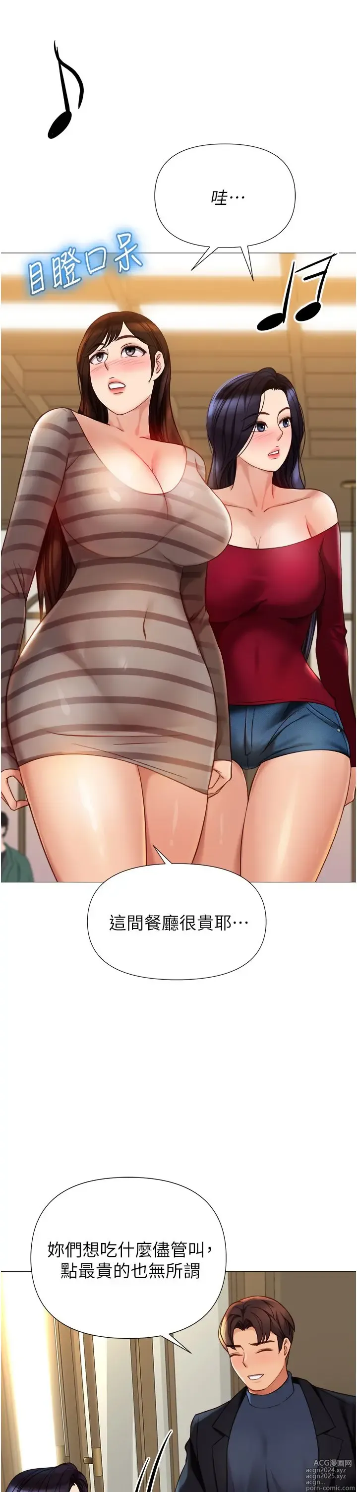 Page 1348 of manga 女儿闺蜜都归ME 55-108