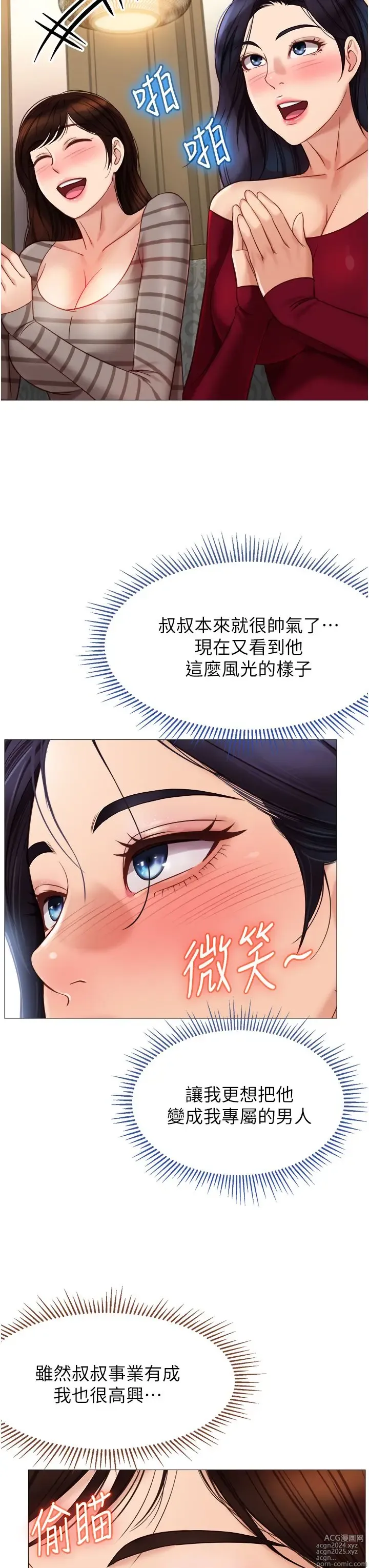 Page 1350 of manga 女儿闺蜜都归ME 55-108