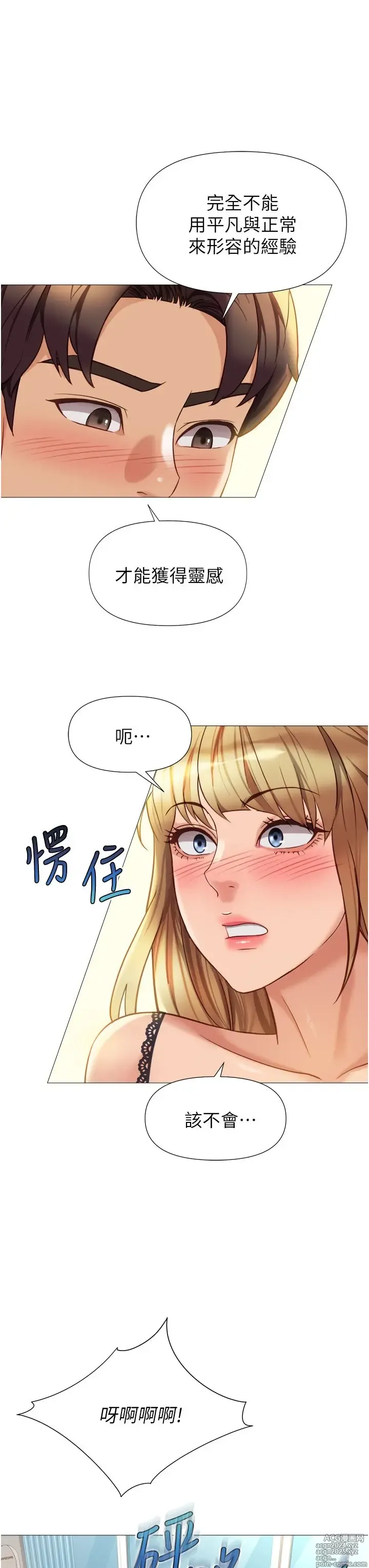 Page 1369 of manga 女儿闺蜜都归ME 55-108