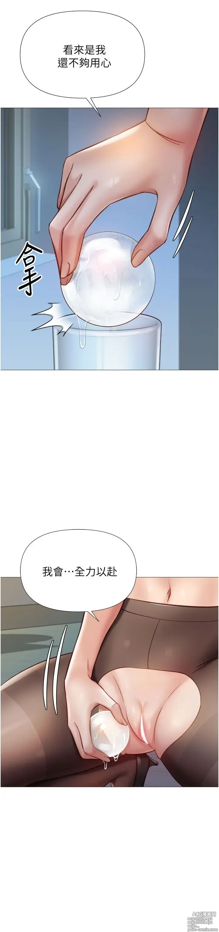 Page 1485 of manga 女儿闺蜜都归ME 55-108