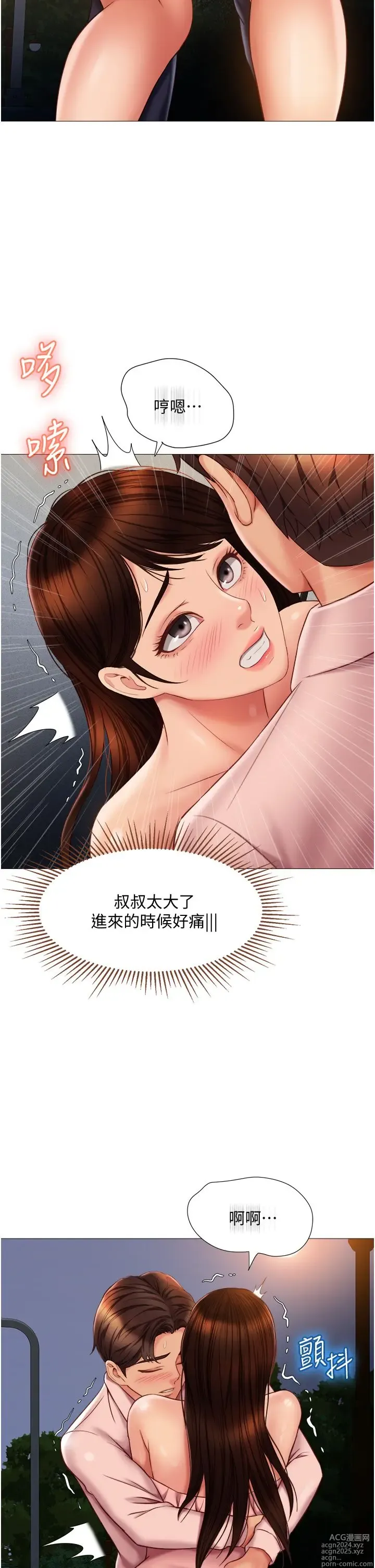 Page 161 of manga 女儿闺蜜都归ME 55-108