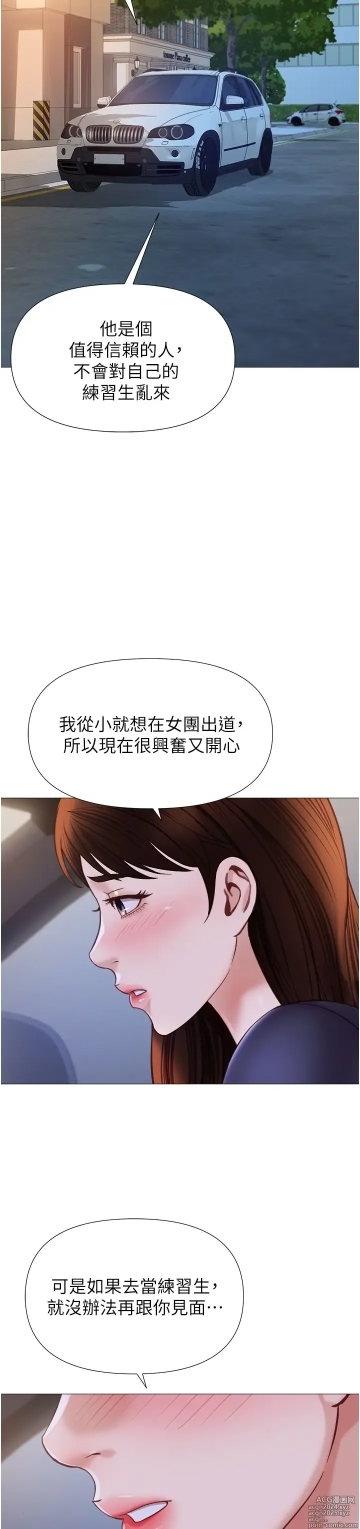 Page 1619 of manga 女儿闺蜜都归ME 55-108