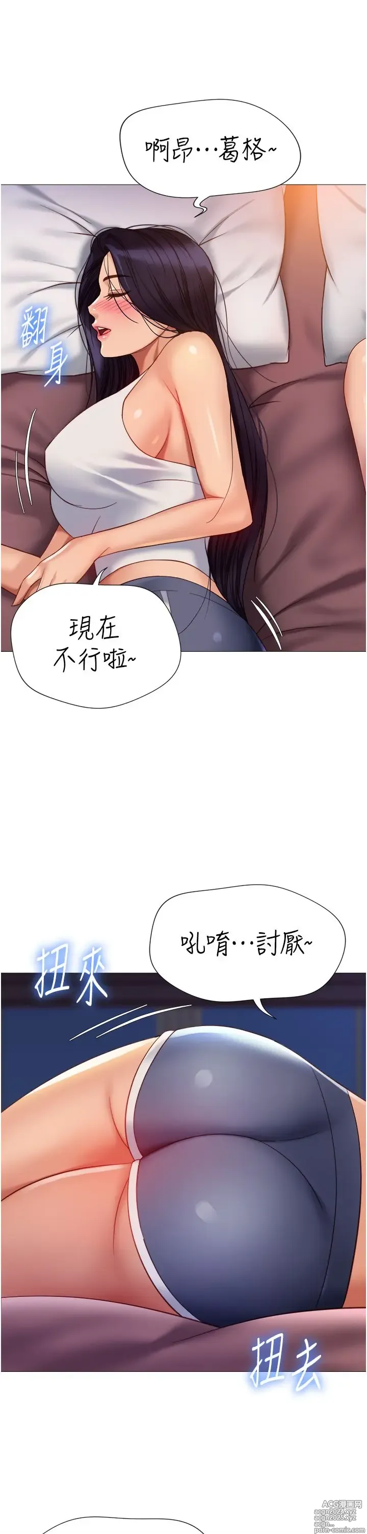 Page 1685 of manga 女儿闺蜜都归ME 55-108