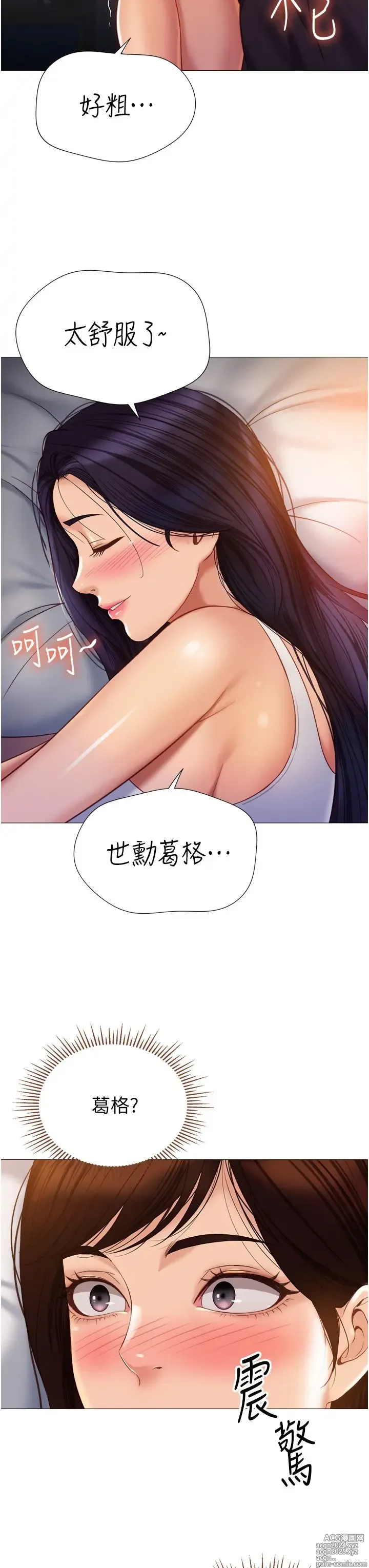 Page 1687 of manga 女儿闺蜜都归ME 55-108