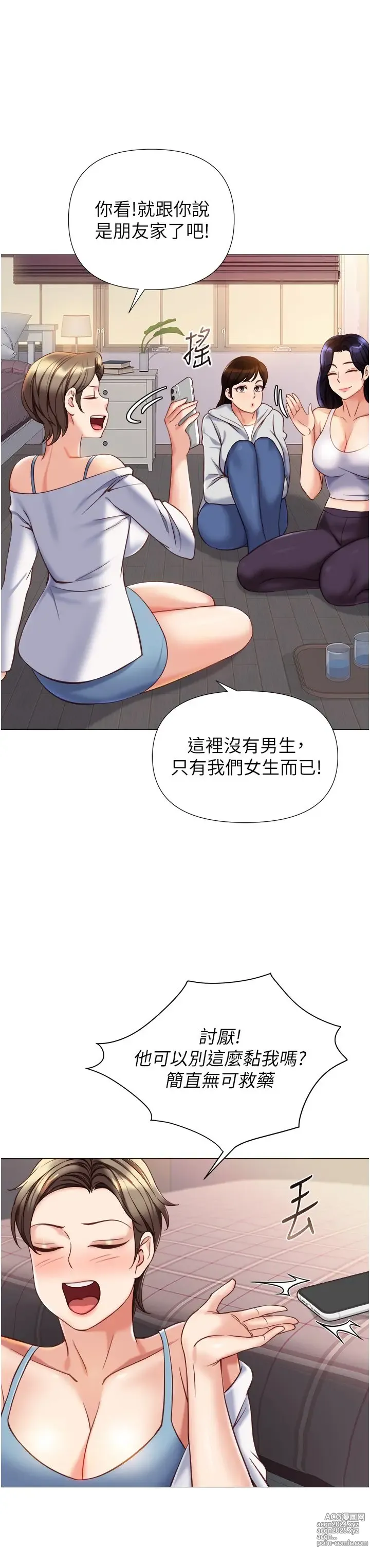 Page 1724 of manga 女儿闺蜜都归ME 55-108