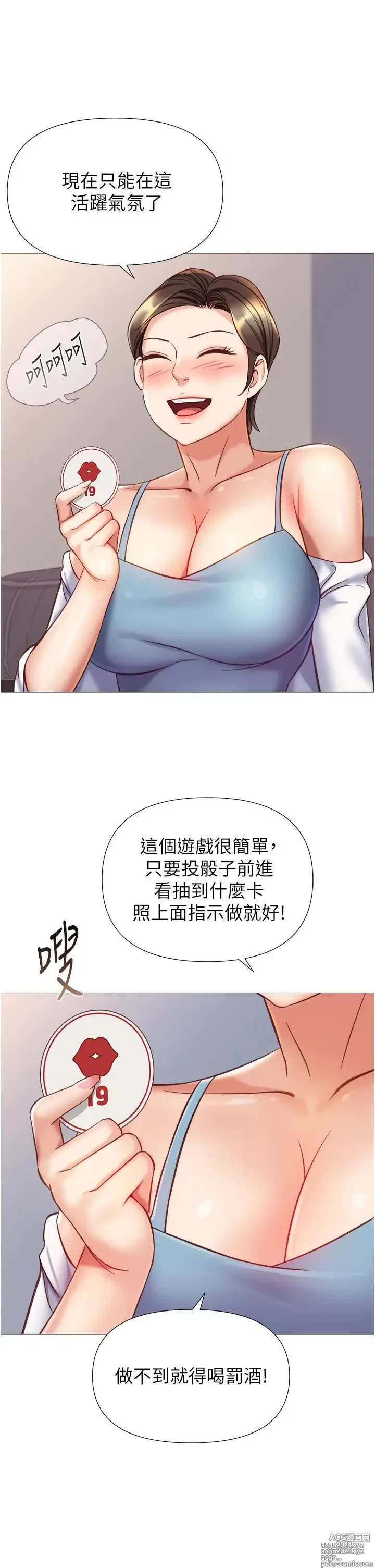 Page 1729 of manga 女儿闺蜜都归ME 55-108