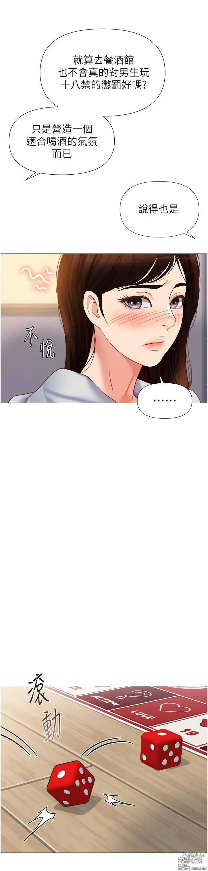 Page 1733 of manga 女儿闺蜜都归ME 55-108