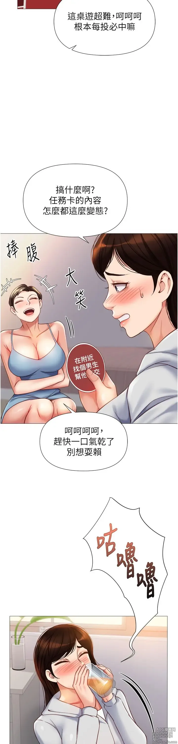 Page 1736 of manga 女儿闺蜜都归ME 55-108