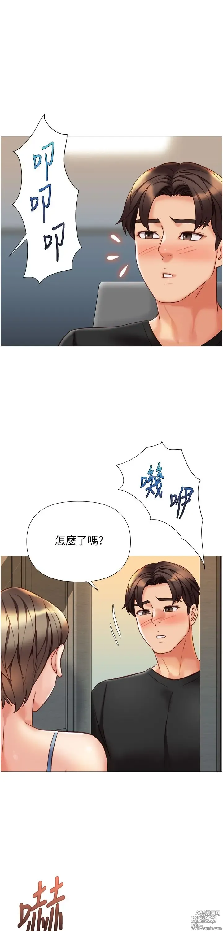 Page 1745 of manga 女儿闺蜜都归ME 55-108