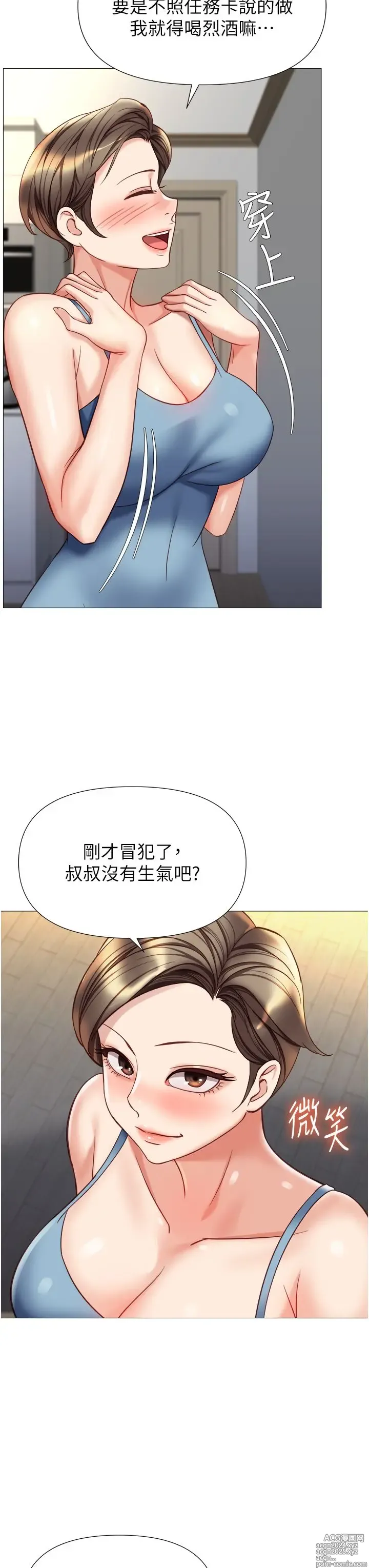 Page 1750 of manga 女儿闺蜜都归ME 55-108