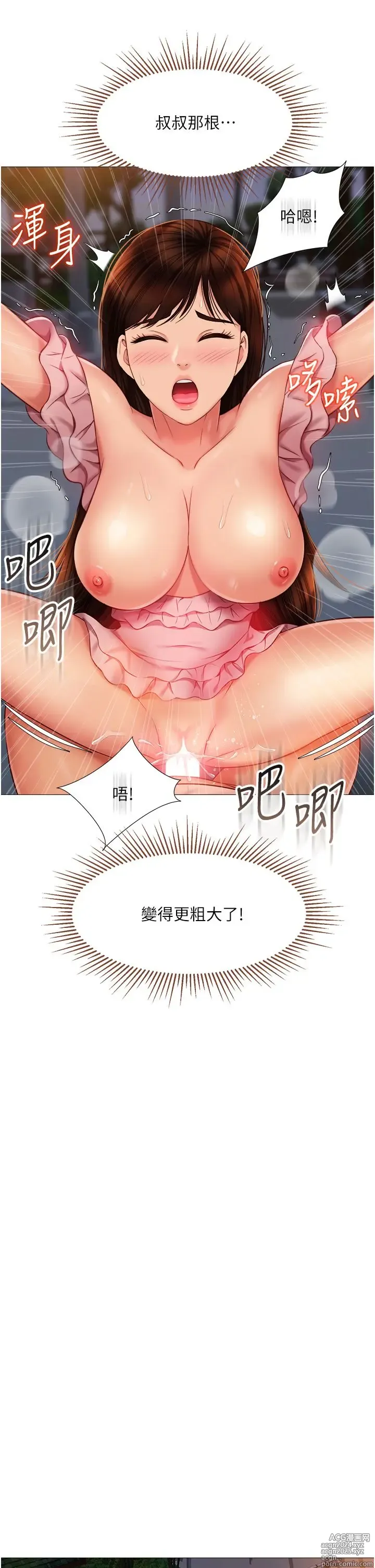 Page 176 of manga 女儿闺蜜都归ME 55-108