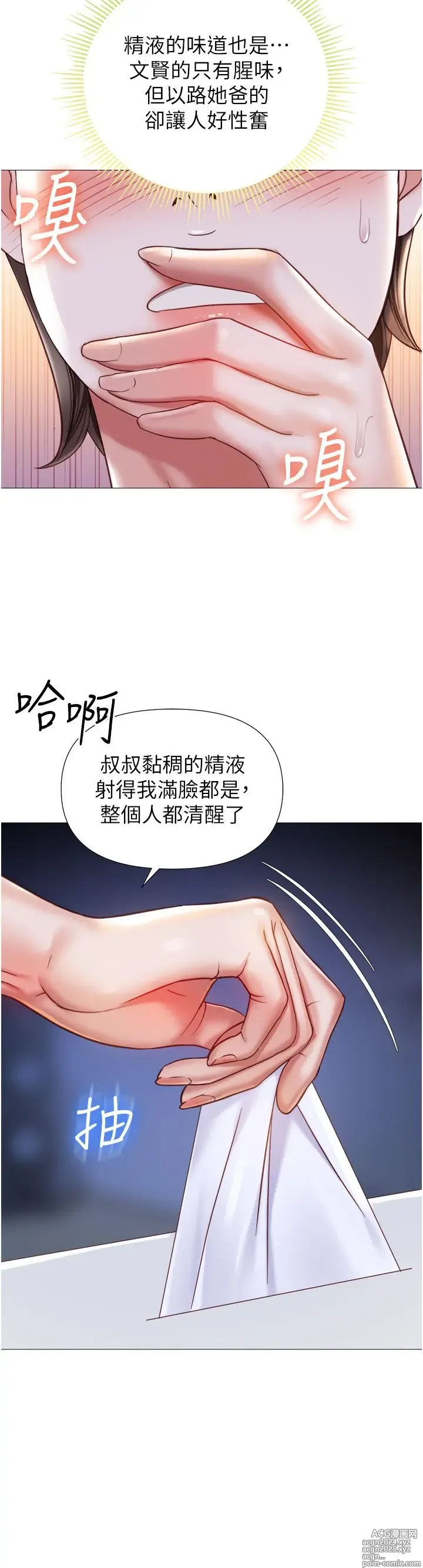 Page 1797 of manga 女儿闺蜜都归ME 55-108