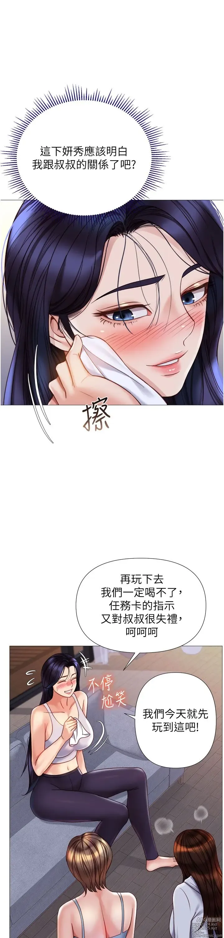 Page 1798 of manga 女儿闺蜜都归ME 55-108