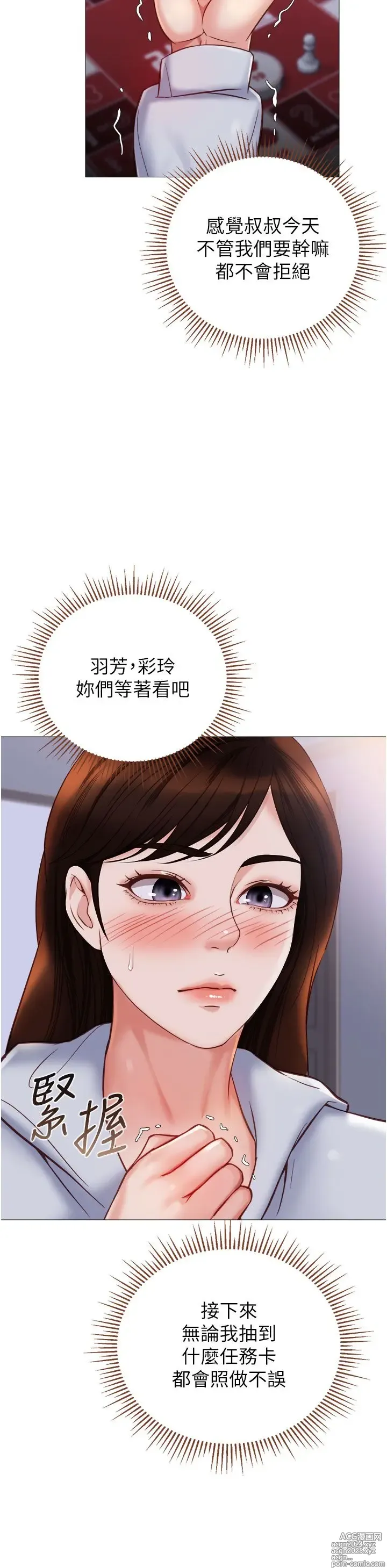 Page 1812 of manga 女儿闺蜜都归ME 55-108