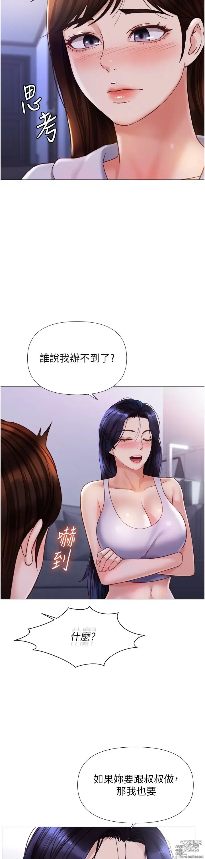 Page 1821 of manga 女儿闺蜜都归ME 55-108