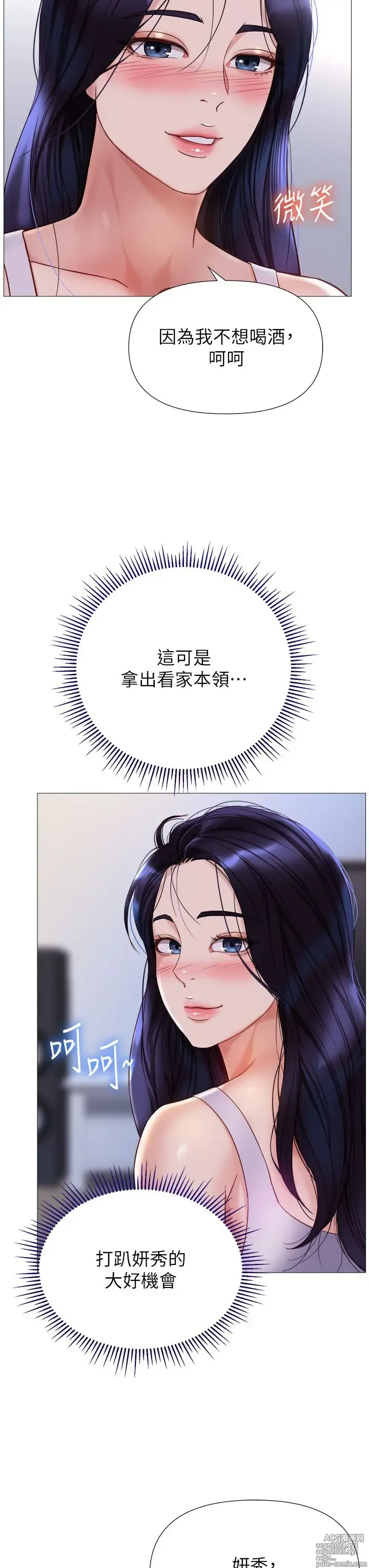 Page 1822 of manga 女儿闺蜜都归ME 55-108