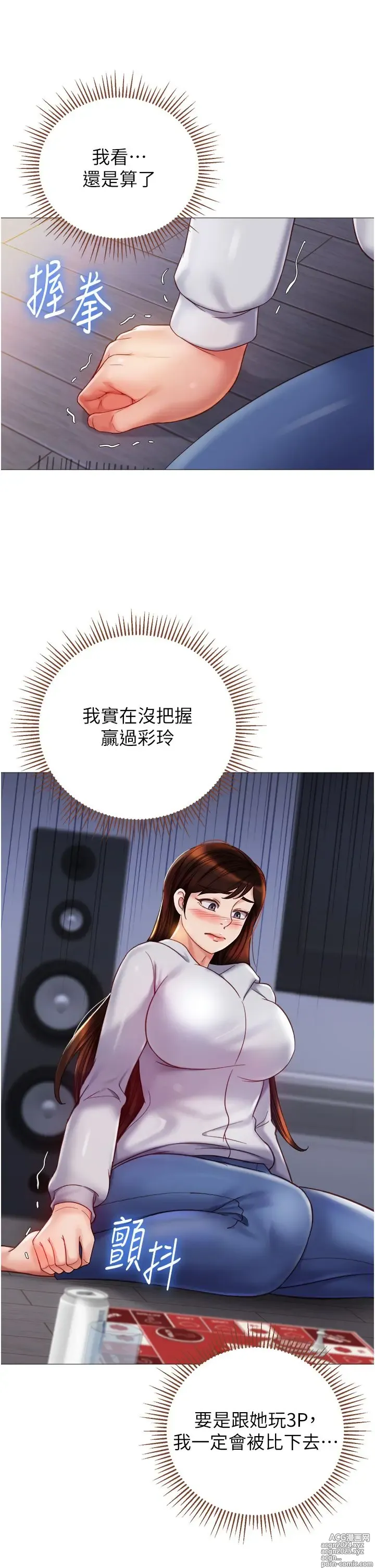 Page 1825 of manga 女儿闺蜜都归ME 55-108